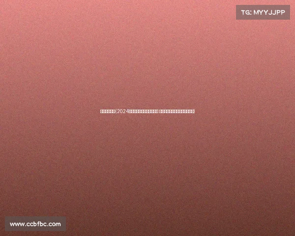 体育赛事预告(2024年度休肓赛事预告重磅来袭 精彩赛事日程一览无余不容错过)